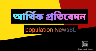 আর্থিক প্রতিবেদন